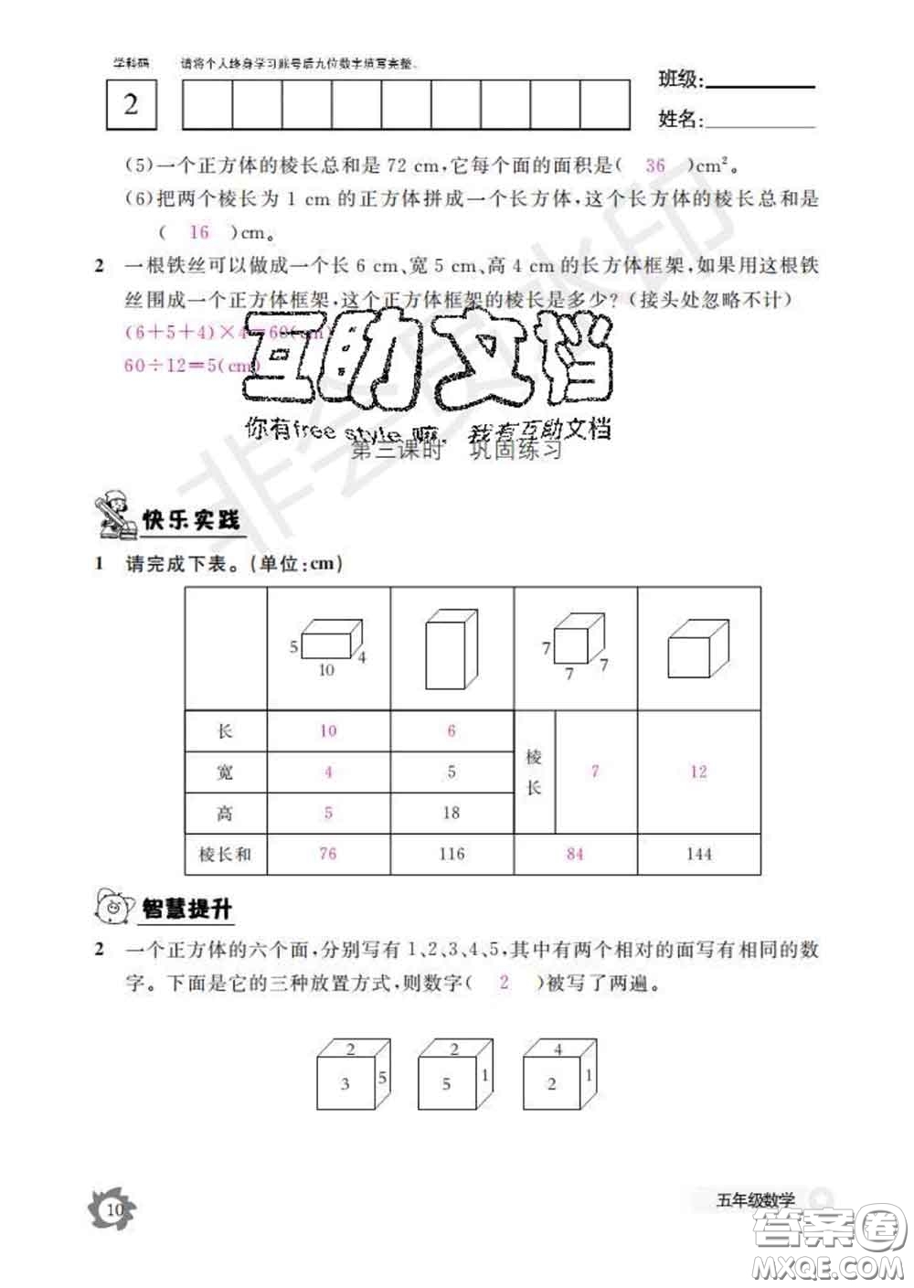 江西教育出版社2020新版數(shù)學(xué)作業(yè)本五年級下冊人教版答案