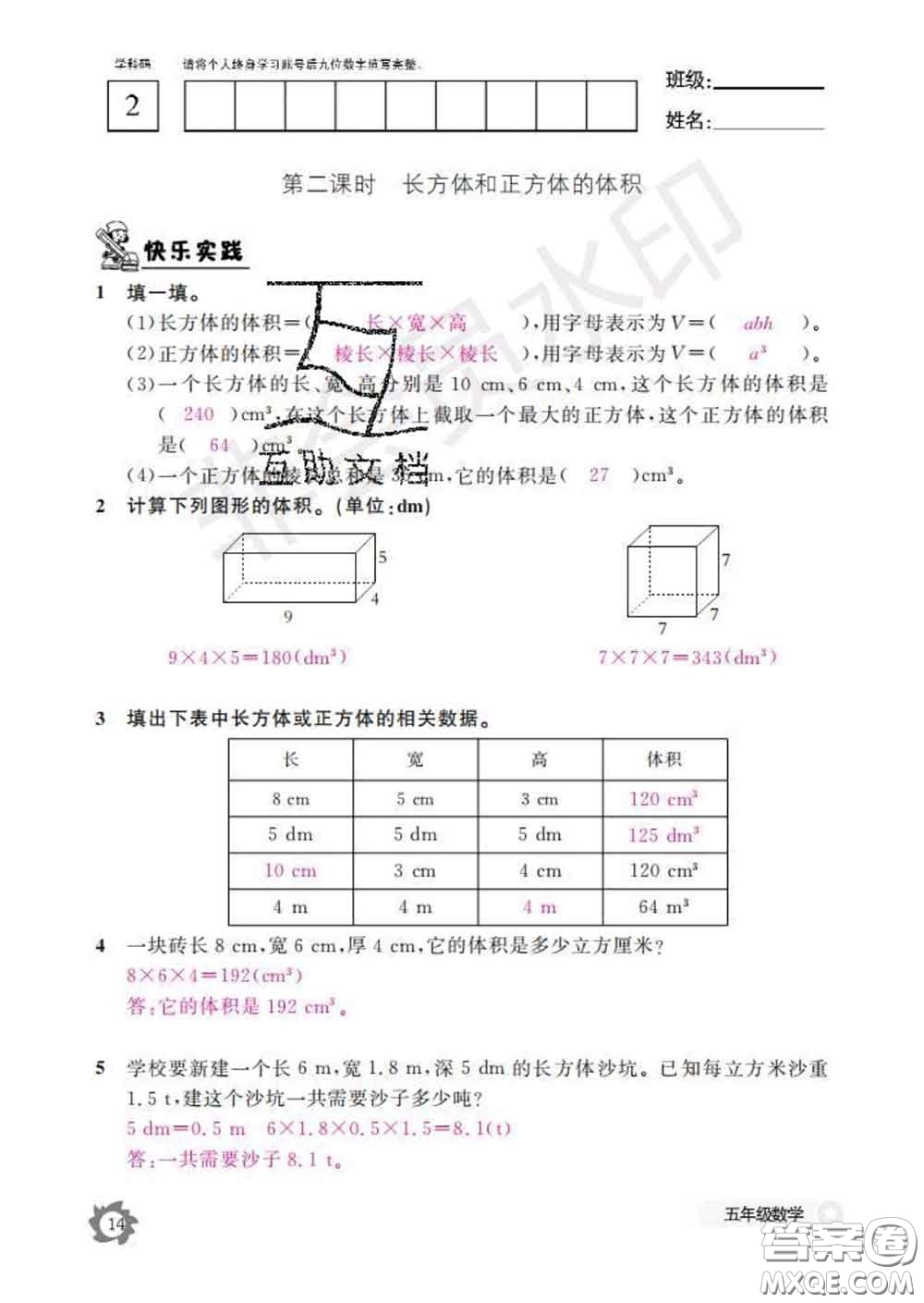 江西教育出版社2020新版數(shù)學(xué)作業(yè)本五年級下冊人教版答案