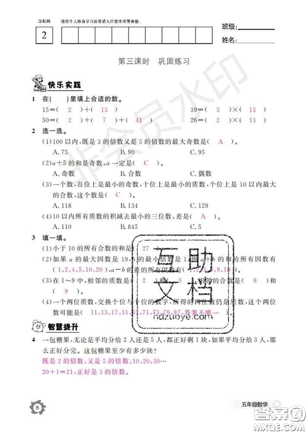 江西教育出版社2020新版數(shù)學(xué)作業(yè)本五年級下冊人教版答案