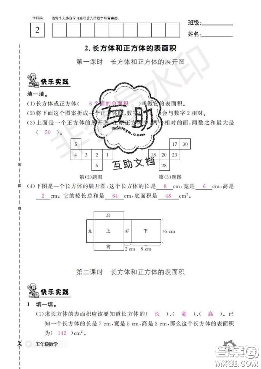 江西教育出版社2020新版數(shù)學(xué)作業(yè)本五年級下冊人教版答案