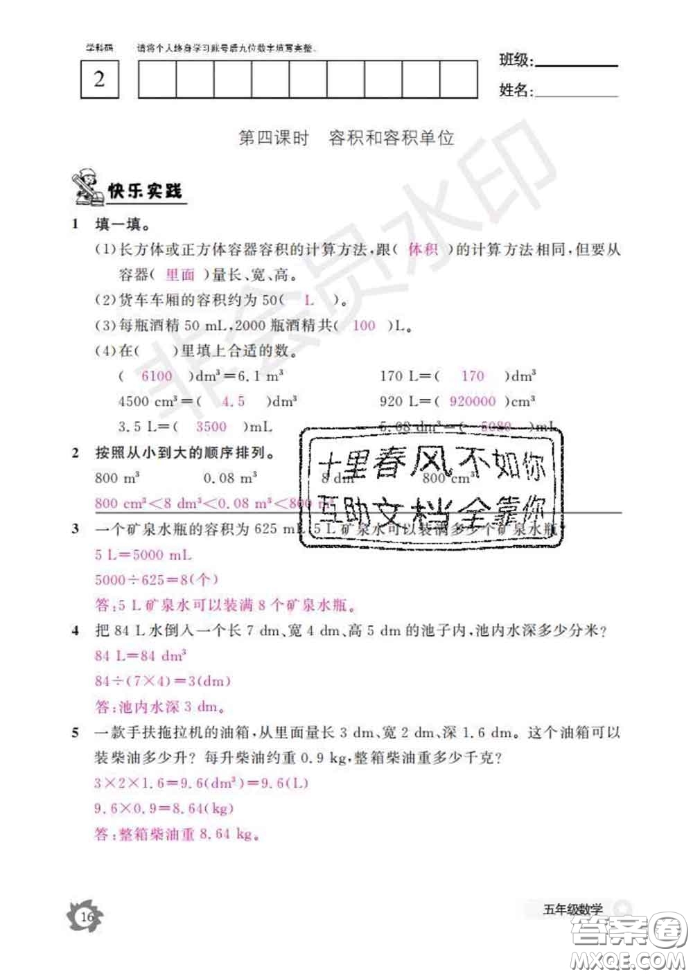 江西教育出版社2020新版數(shù)學(xué)作業(yè)本五年級下冊人教版答案