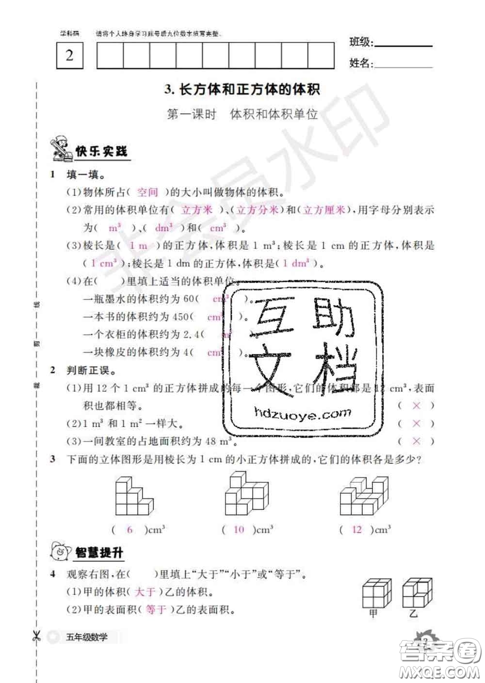 江西教育出版社2020新版數(shù)學(xué)作業(yè)本五年級下冊人教版答案