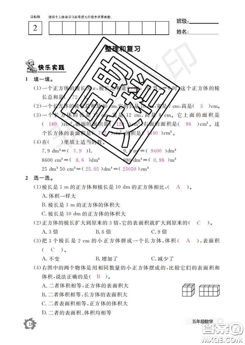 江西教育出版社2020新版數(shù)學(xué)作業(yè)本五年級下冊人教版答案