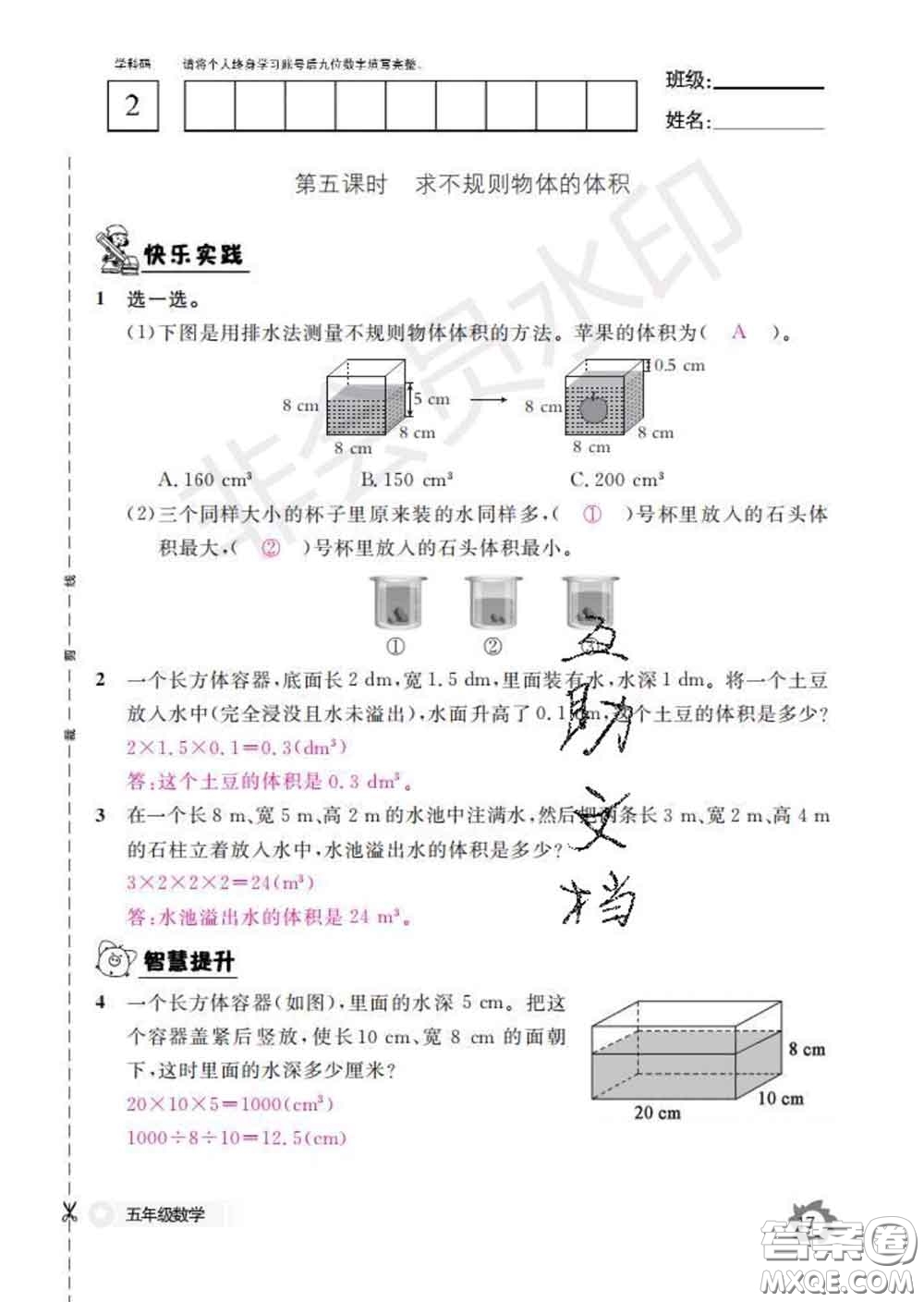 江西教育出版社2020新版數(shù)學(xué)作業(yè)本五年級下冊人教版答案