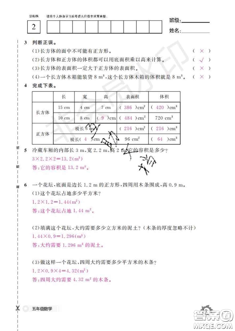 江西教育出版社2020新版數(shù)學(xué)作業(yè)本五年級下冊人教版答案