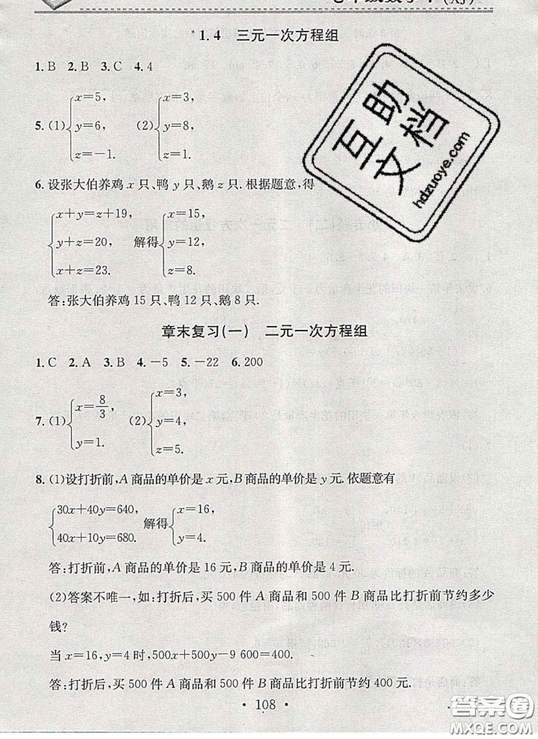 2020年名校課堂小練習(xí)七年級數(shù)學(xué)下冊湘教版答案