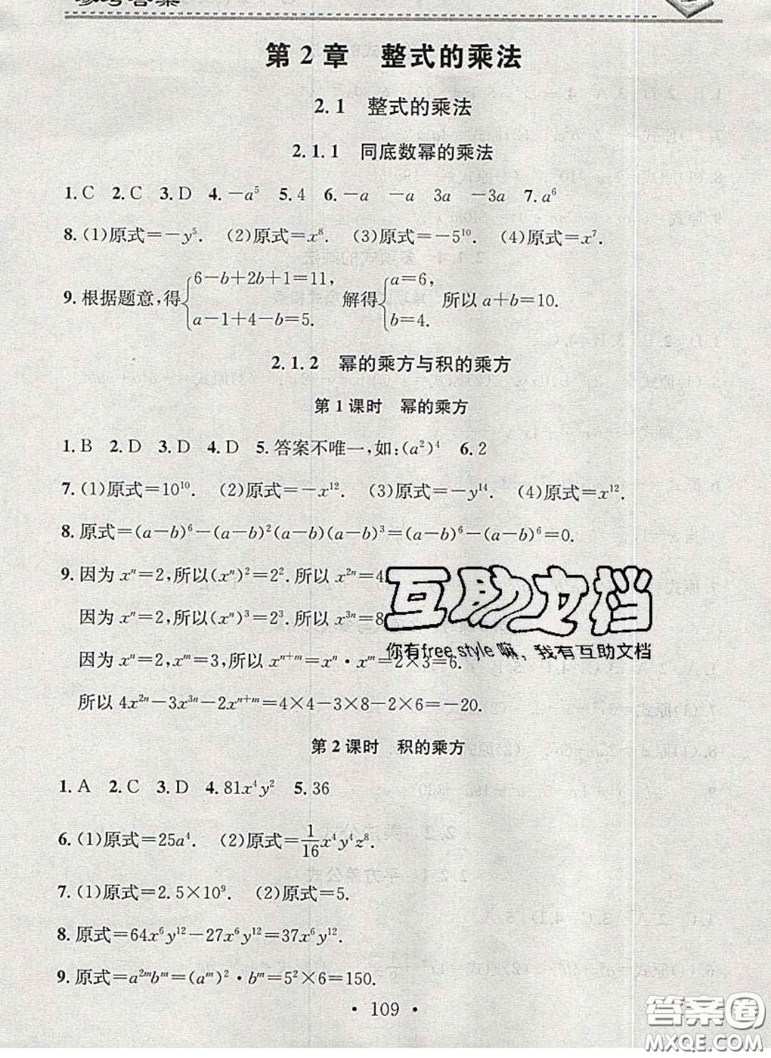 2020年名校課堂小練習(xí)七年級數(shù)學(xué)下冊湘教版答案