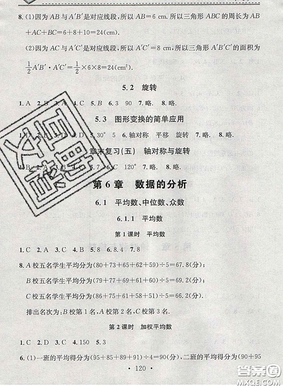 2020年名校課堂小練習(xí)七年級數(shù)學(xué)下冊湘教版答案