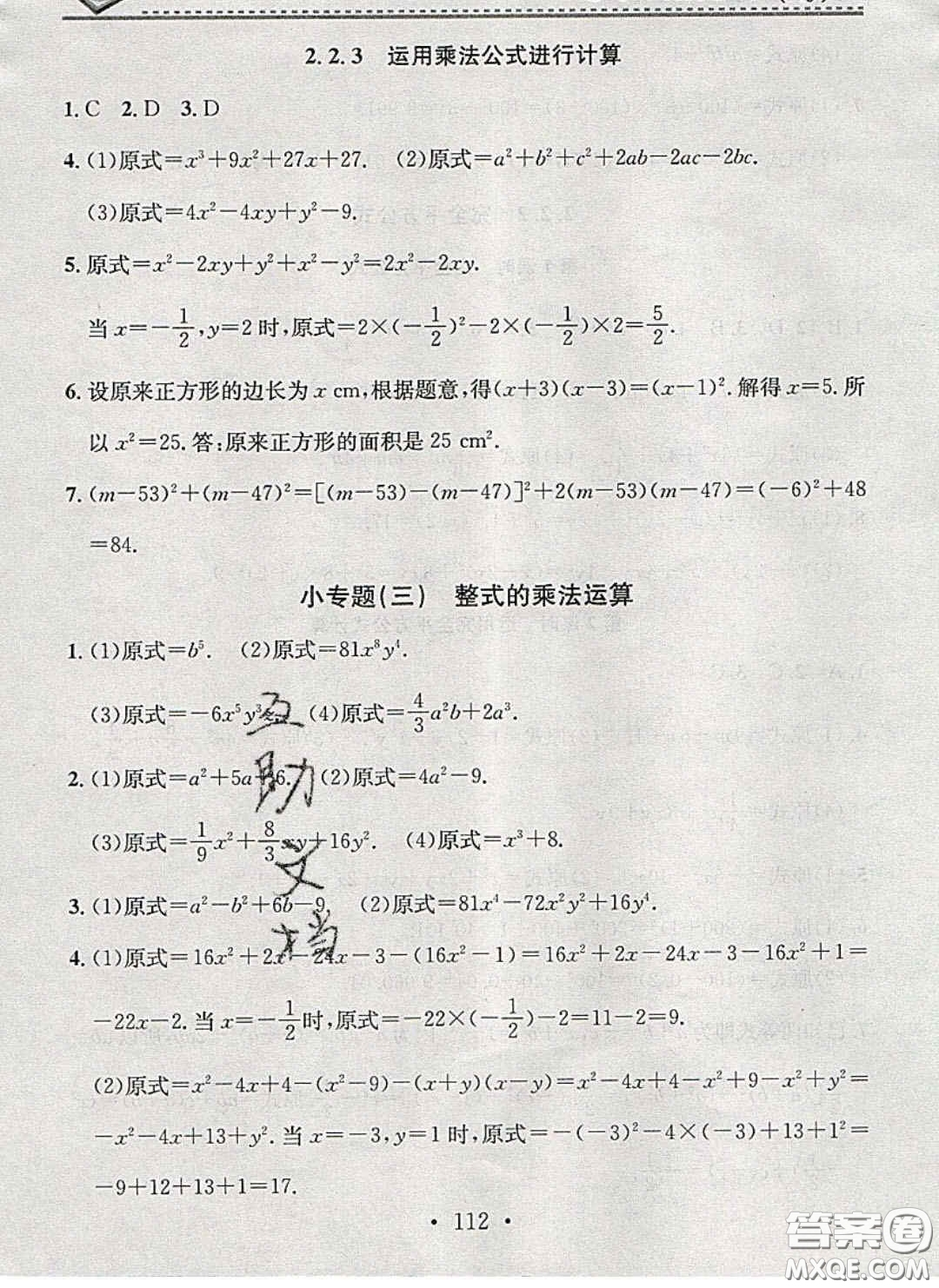 2020年名校課堂小練習(xí)七年級數(shù)學(xué)下冊湘教版答案