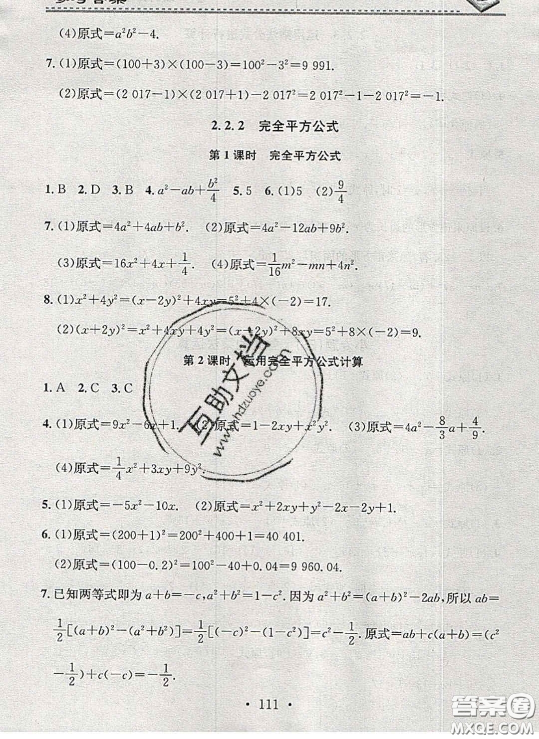 2020年名校課堂小練習(xí)七年級數(shù)學(xué)下冊湘教版答案