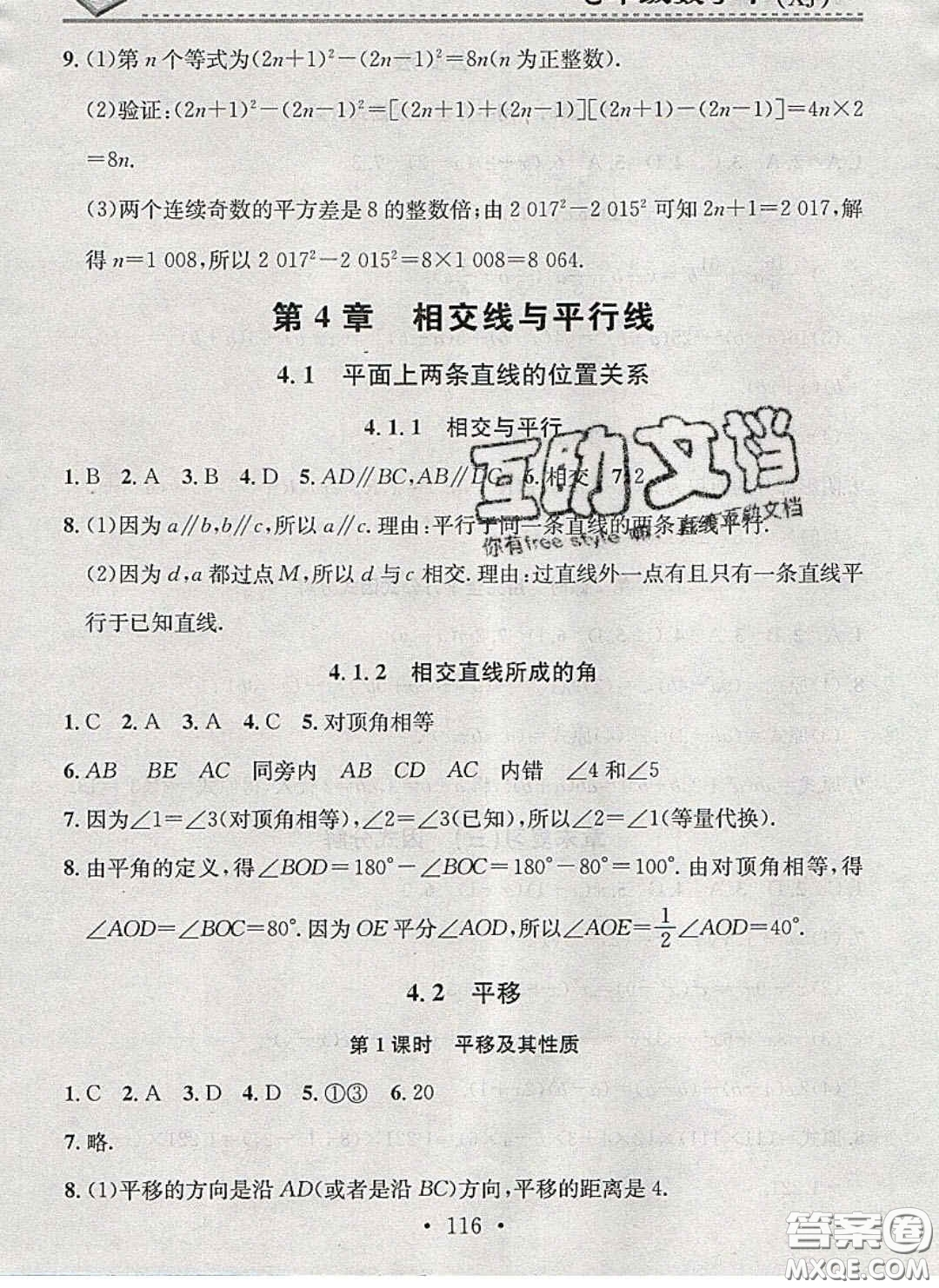 2020年名校課堂小練習(xí)七年級數(shù)學(xué)下冊湘教版答案