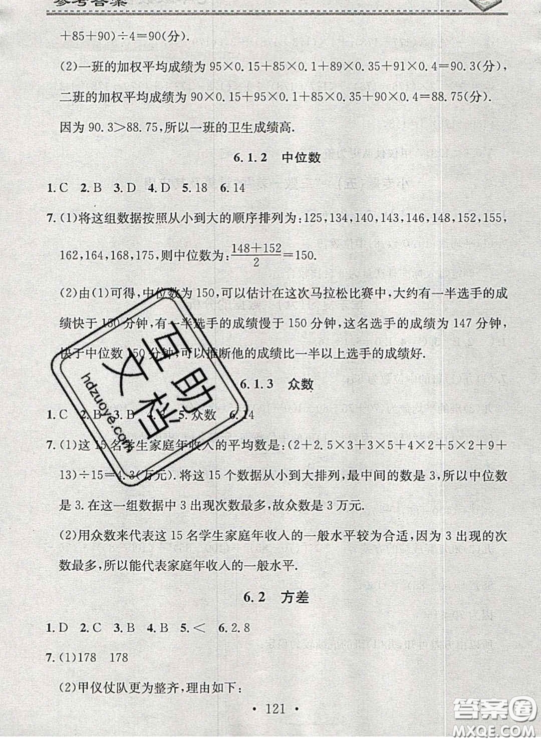 2020年名校課堂小練習(xí)七年級數(shù)學(xué)下冊湘教版答案