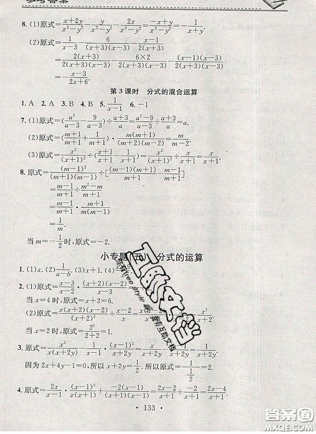 2020年名校課堂小練習(xí)七年級(jí)數(shù)學(xué)下冊(cè)滬科版答案