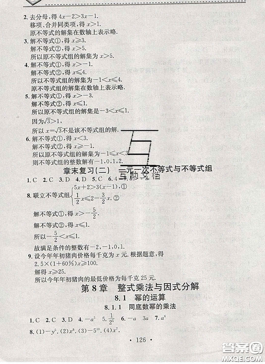 2020年名校課堂小練習(xí)七年級(jí)數(shù)學(xué)下冊(cè)滬科版答案