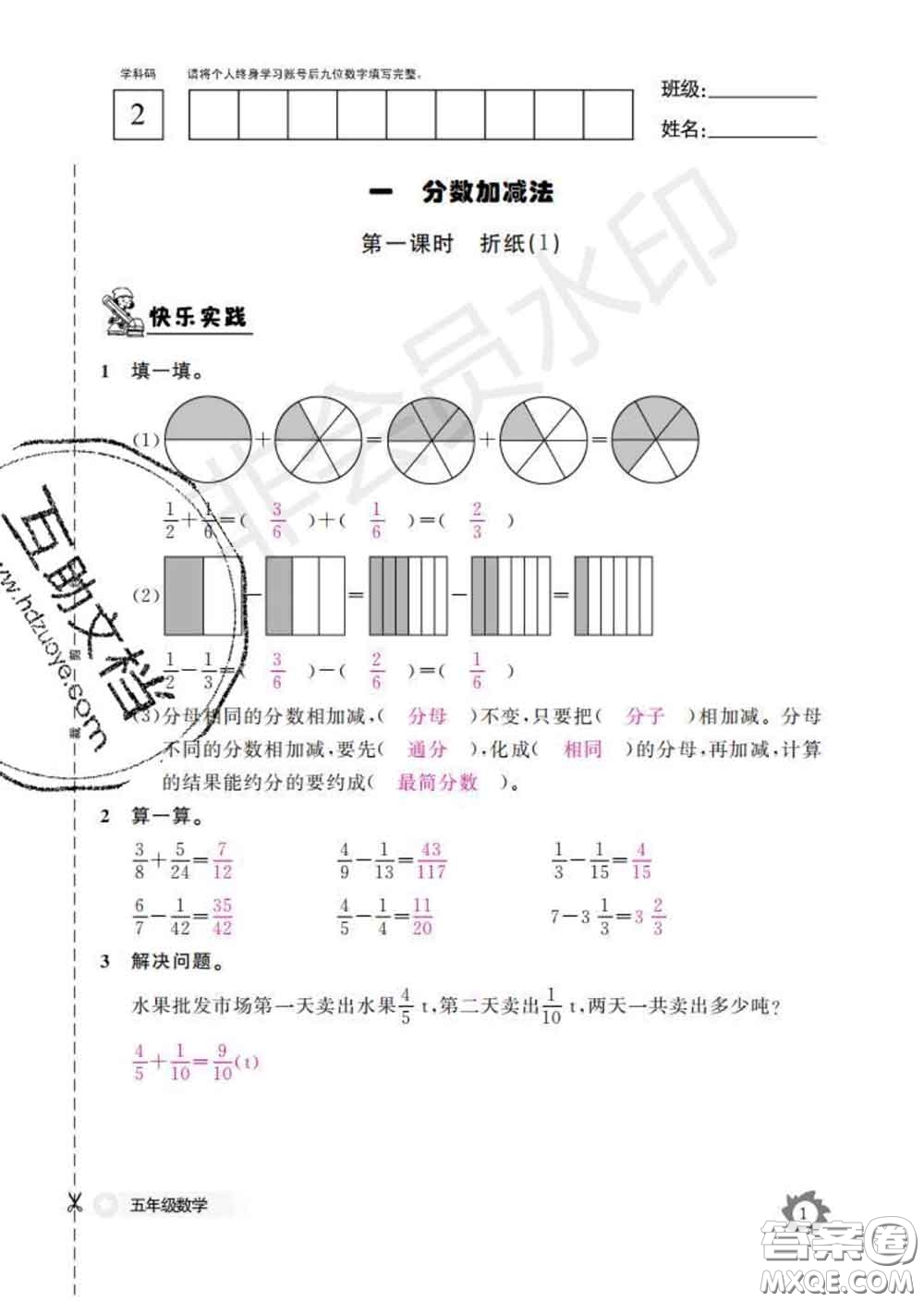 江西教育出版社2020新版數(shù)學作業(yè)本五年級下冊北師版答案