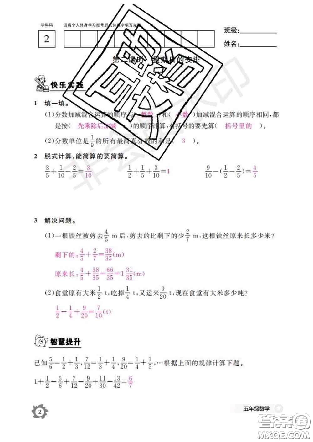 江西教育出版社2020新版數(shù)學作業(yè)本五年級下冊北師版答案