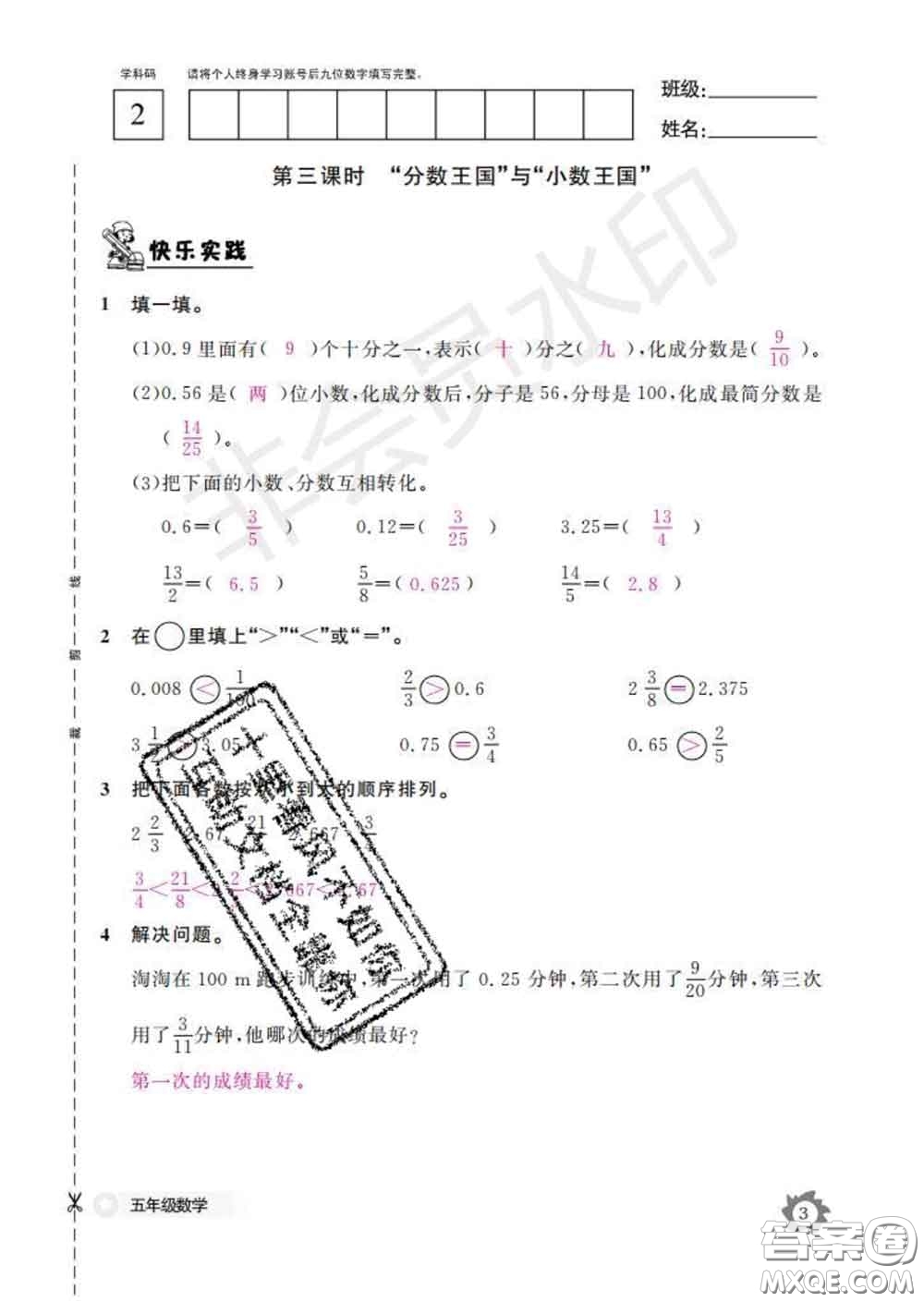 江西教育出版社2020新版數(shù)學作業(yè)本五年級下冊北師版答案