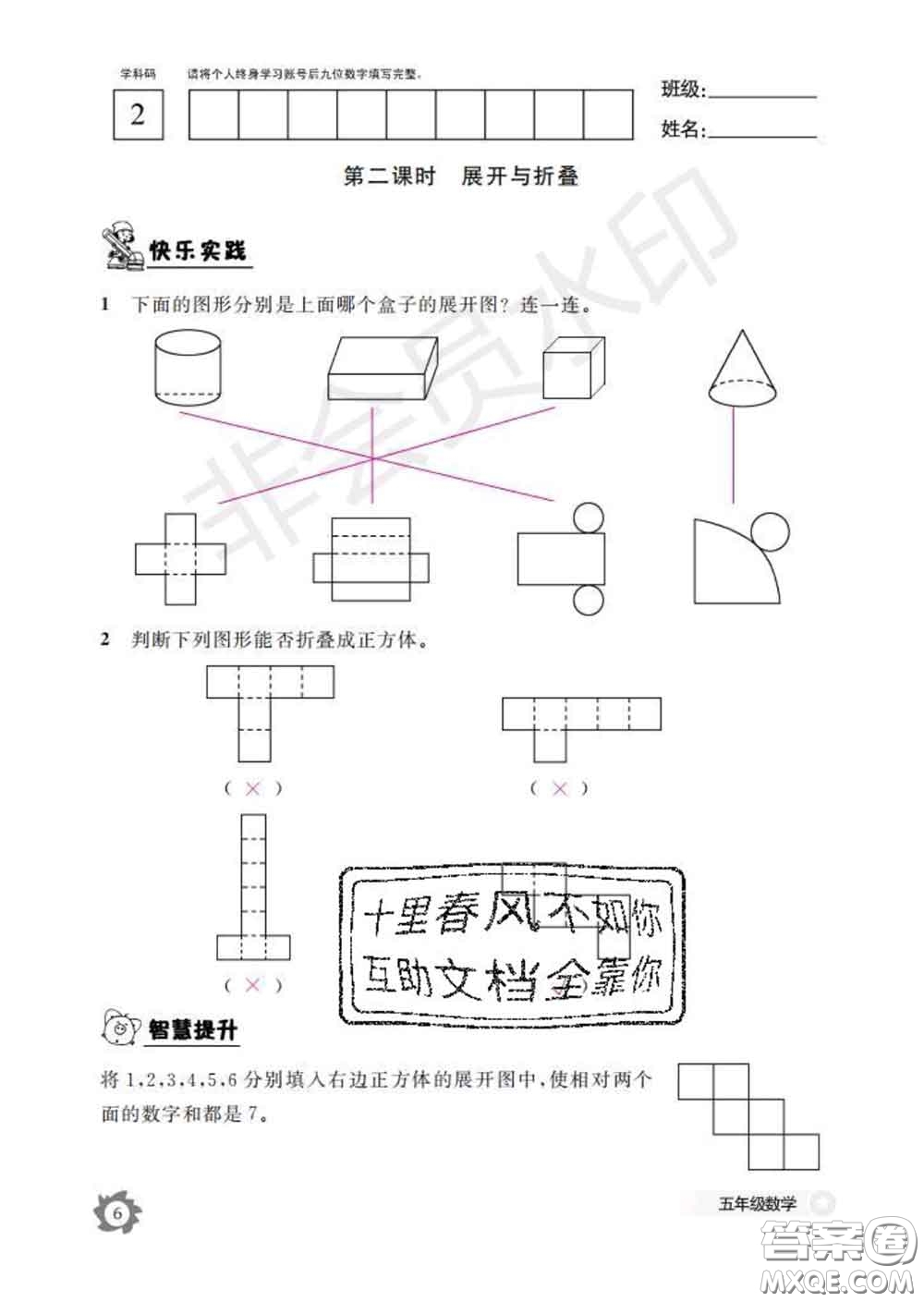 江西教育出版社2020新版數(shù)學作業(yè)本五年級下冊北師版答案