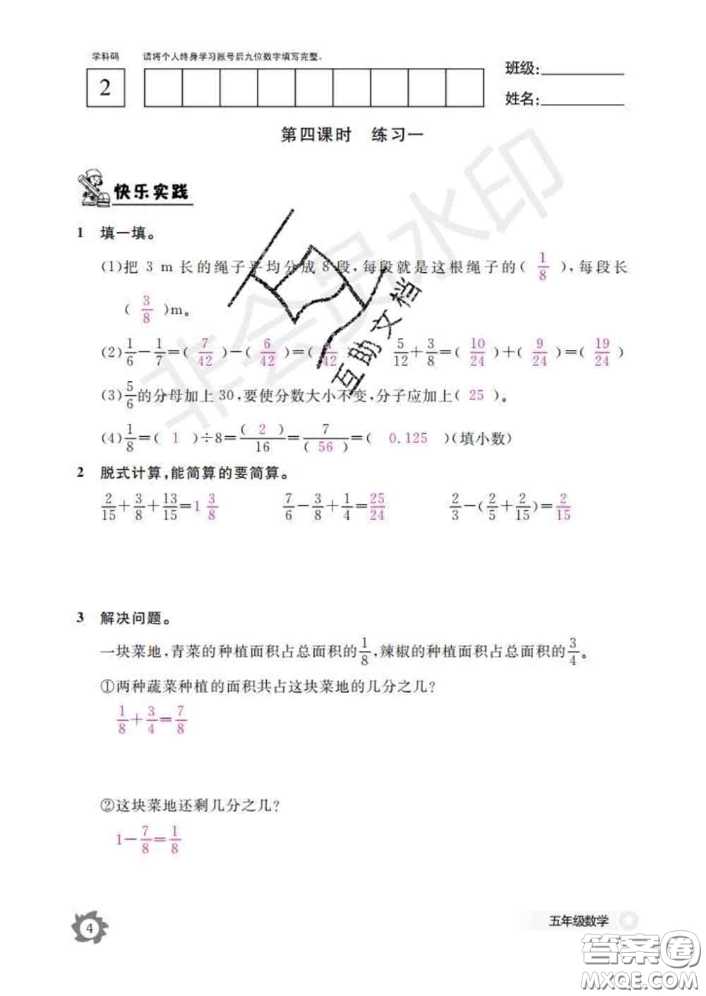 江西教育出版社2020新版數(shù)學作業(yè)本五年級下冊北師版答案