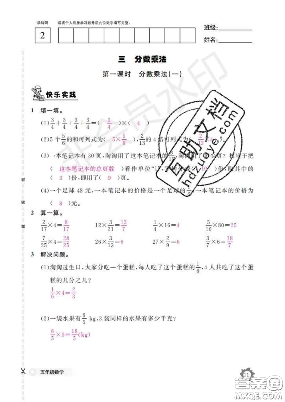 江西教育出版社2020新版數(shù)學作業(yè)本五年級下冊北師版答案