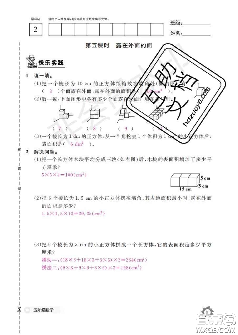 江西教育出版社2020新版數(shù)學作業(yè)本五年級下冊北師版答案