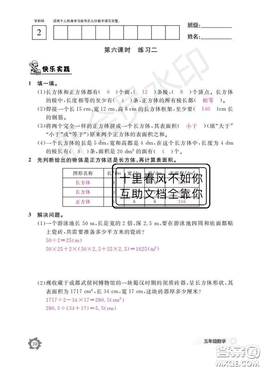 江西教育出版社2020新版數(shù)學作業(yè)本五年級下冊北師版答案