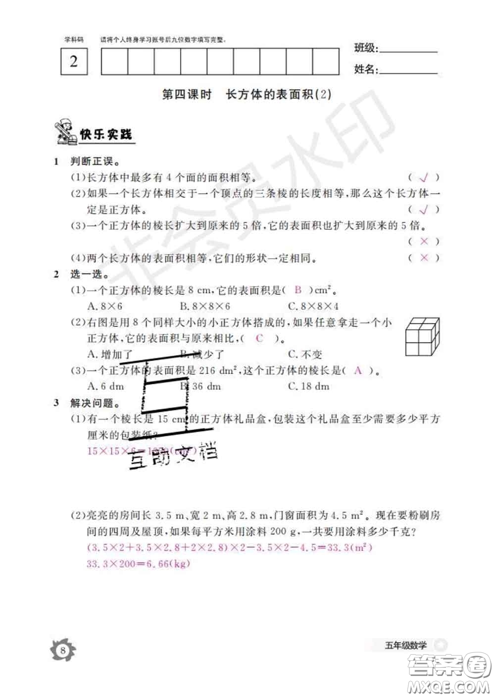 江西教育出版社2020新版數(shù)學作業(yè)本五年級下冊北師版答案