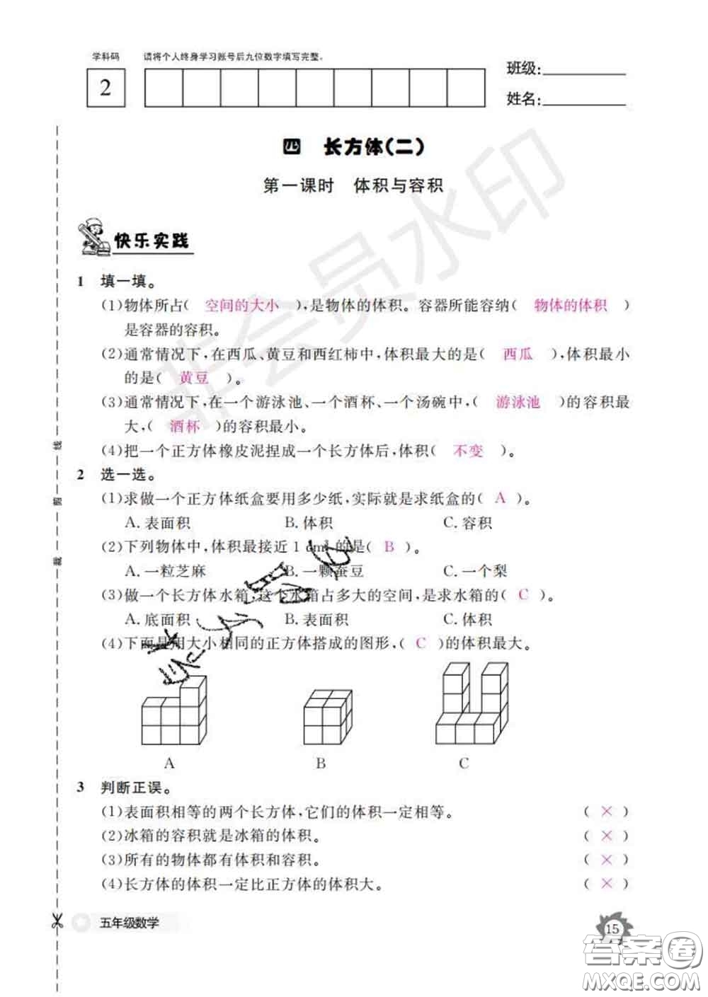 江西教育出版社2020新版數(shù)學作業(yè)本五年級下冊北師版答案