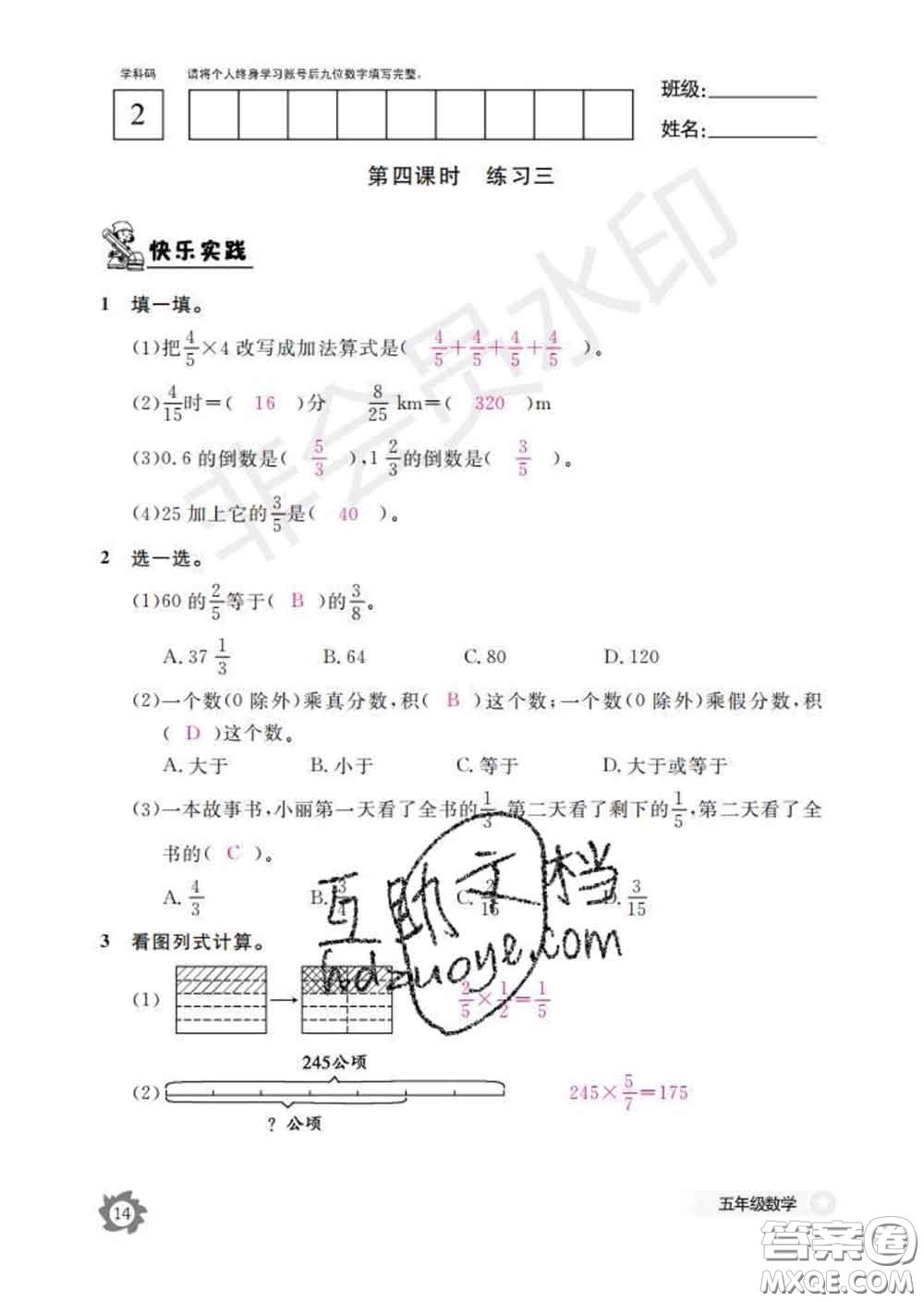 江西教育出版社2020新版數(shù)學作業(yè)本五年級下冊北師版答案