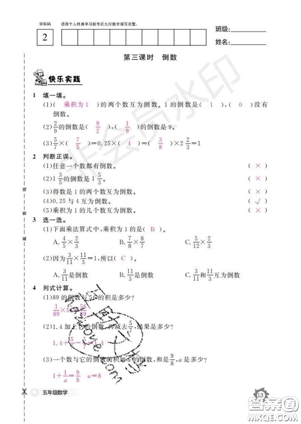 江西教育出版社2020新版數(shù)學作業(yè)本五年級下冊北師版答案