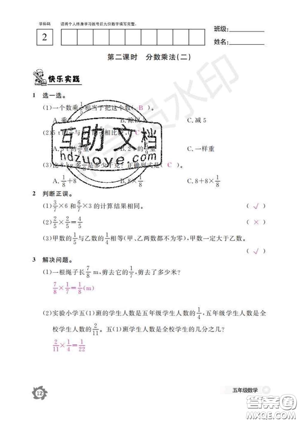 江西教育出版社2020新版數(shù)學作業(yè)本五年級下冊北師版答案