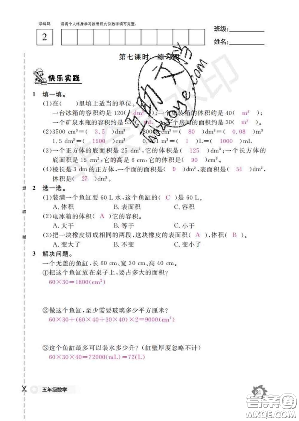 江西教育出版社2020新版數(shù)學作業(yè)本五年級下冊北師版答案