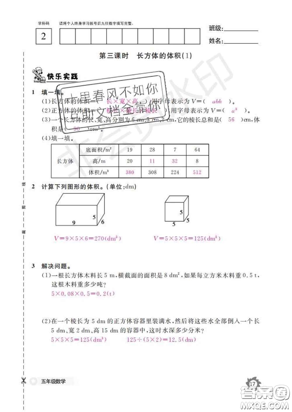 江西教育出版社2020新版數(shù)學作業(yè)本五年級下冊北師版答案