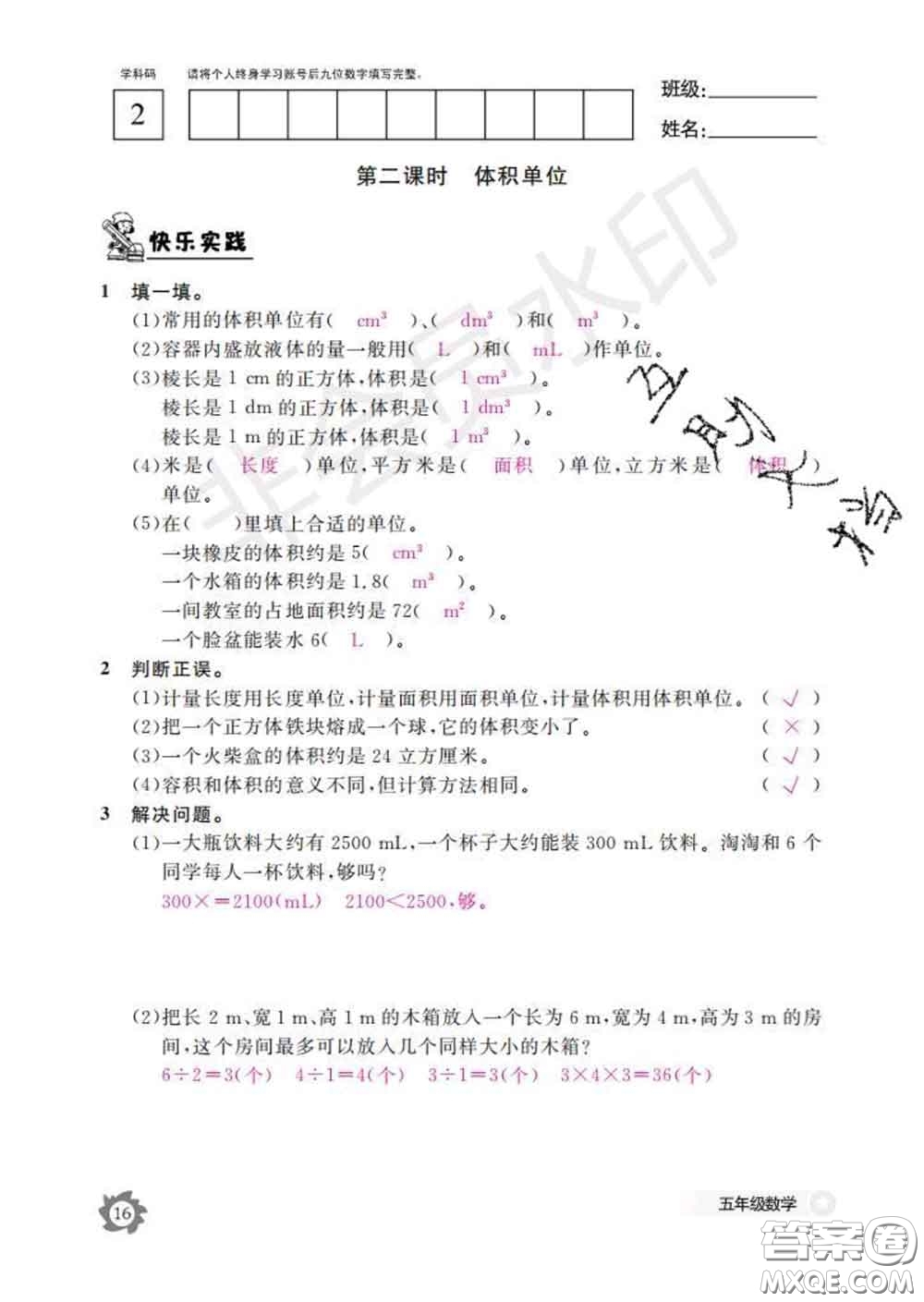 江西教育出版社2020新版數(shù)學作業(yè)本五年級下冊北師版答案