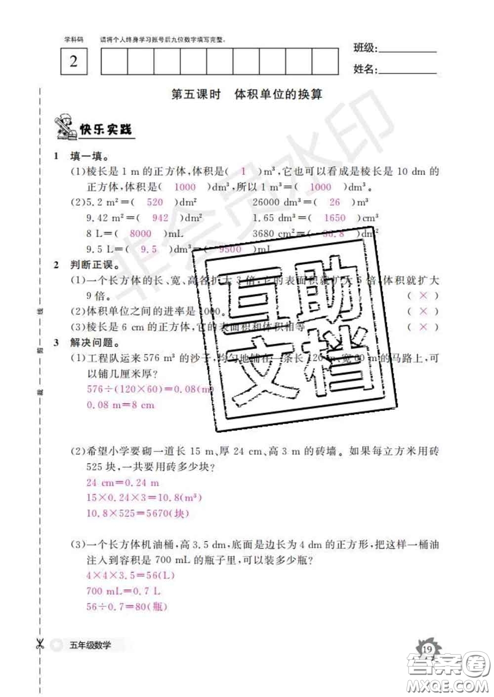 江西教育出版社2020新版數(shù)學作業(yè)本五年級下冊北師版答案