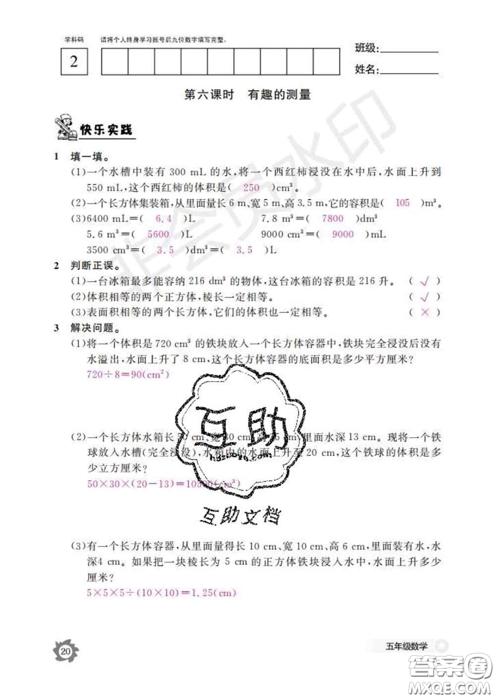 江西教育出版社2020新版數(shù)學作業(yè)本五年級下冊北師版答案