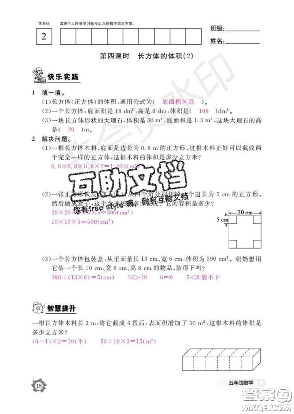 江西教育出版社2020新版數(shù)學作業(yè)本五年級下冊北師版答案