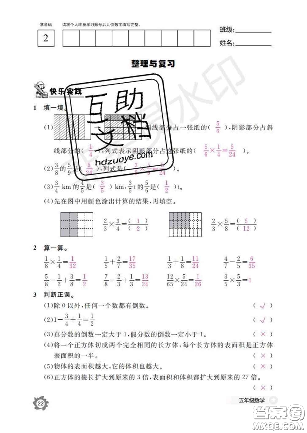 江西教育出版社2020新版數(shù)學作業(yè)本五年級下冊北師版答案