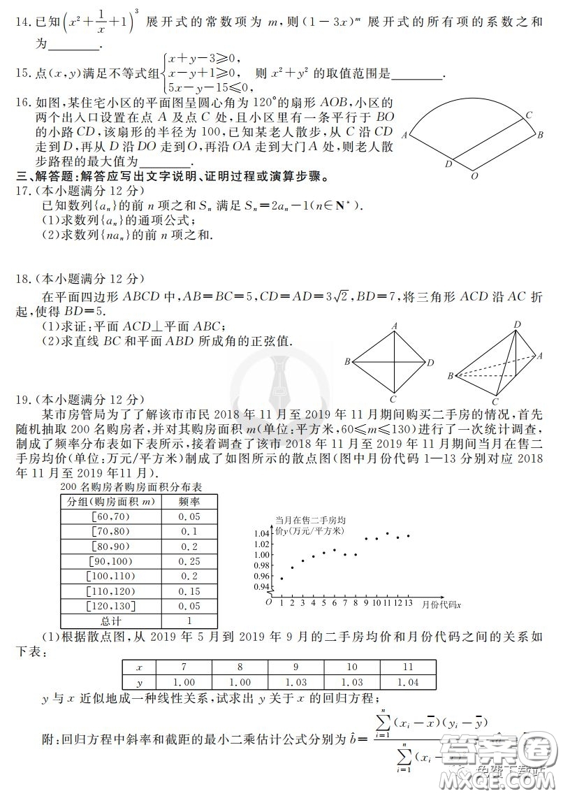 2020年衡水金卷先享題調(diào)研卷四理科數(shù)學(xué)參考答案