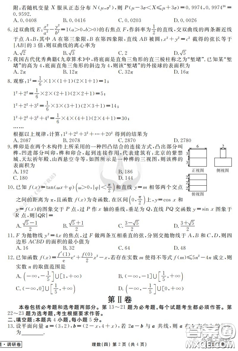 2020年衡水金卷先享題調(diào)研卷四理科數(shù)學(xué)參考答案