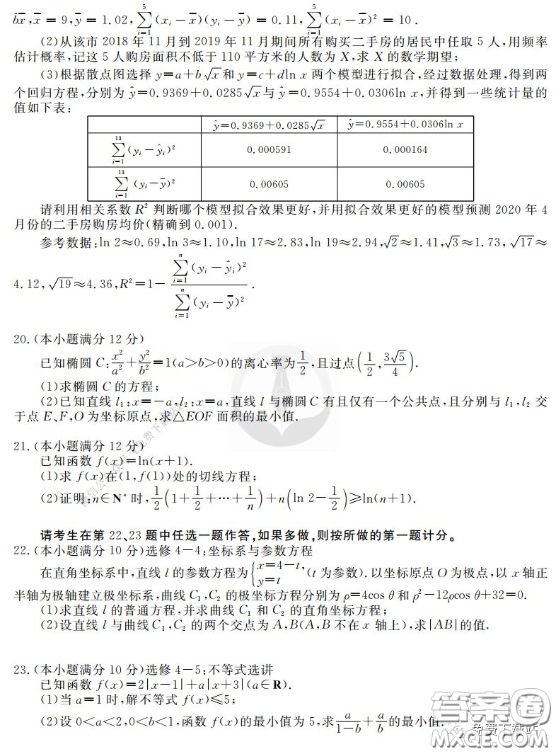 2020年衡水金卷先享題調(diào)研卷四理科數(shù)學(xué)參考答案