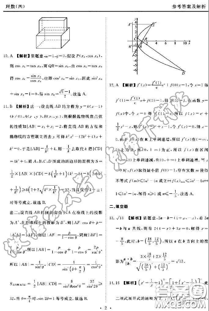 2020年衡水金卷先享題調(diào)研卷四理科數(shù)學(xué)參考答案