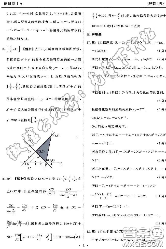 2020年衡水金卷先享題調(diào)研卷四理科數(shù)學(xué)參考答案