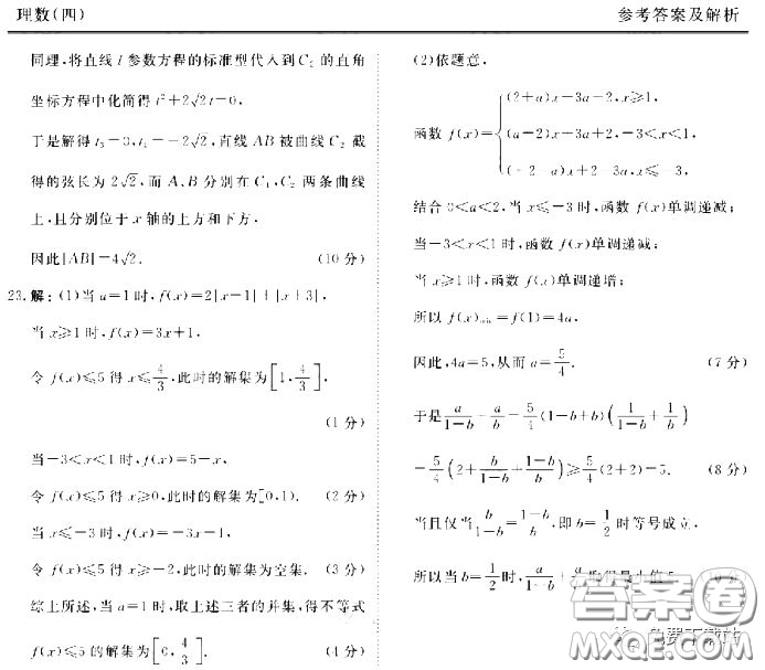 2020年衡水金卷先享題調(diào)研卷四理科數(shù)學(xué)參考答案