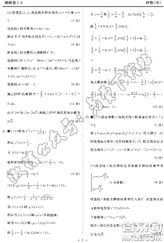 2020年衡水金卷先享題調(diào)研卷四理科數(shù)學(xué)參考答案