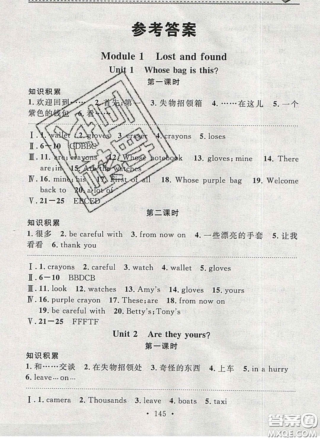 2020年名校課堂小練習(xí)七年級英語下冊外研版答案