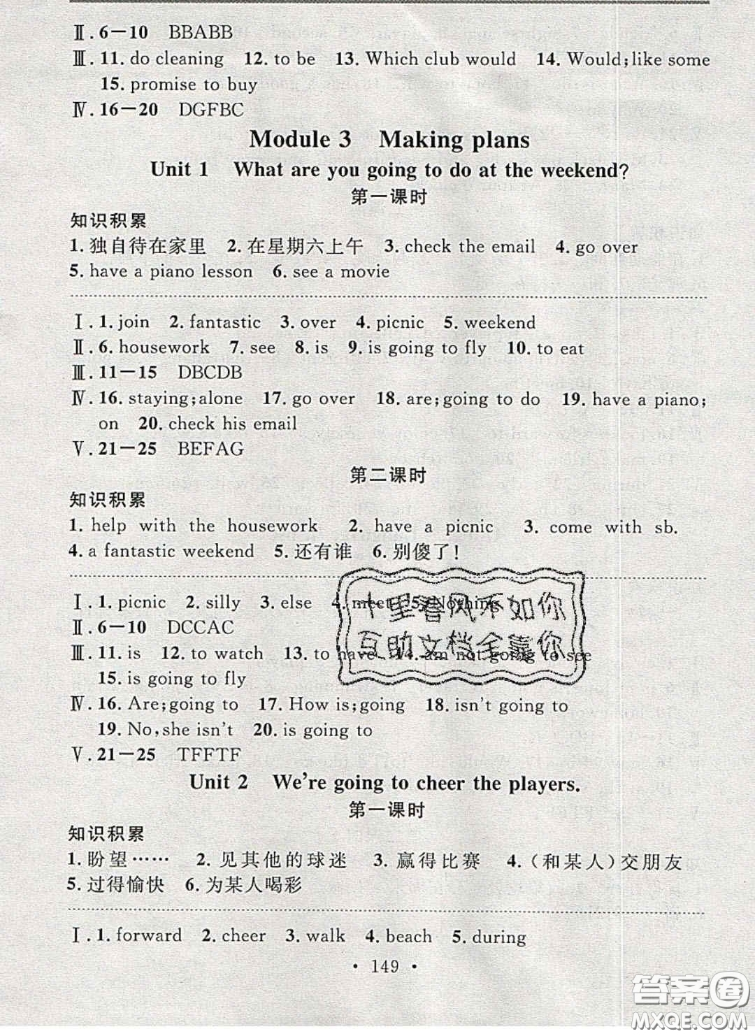 2020年名校課堂小練習(xí)七年級英語下冊外研版答案