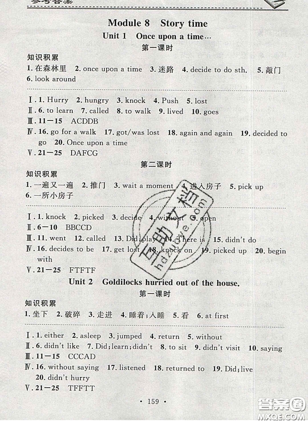 2020年名校課堂小練習(xí)七年級英語下冊外研版答案