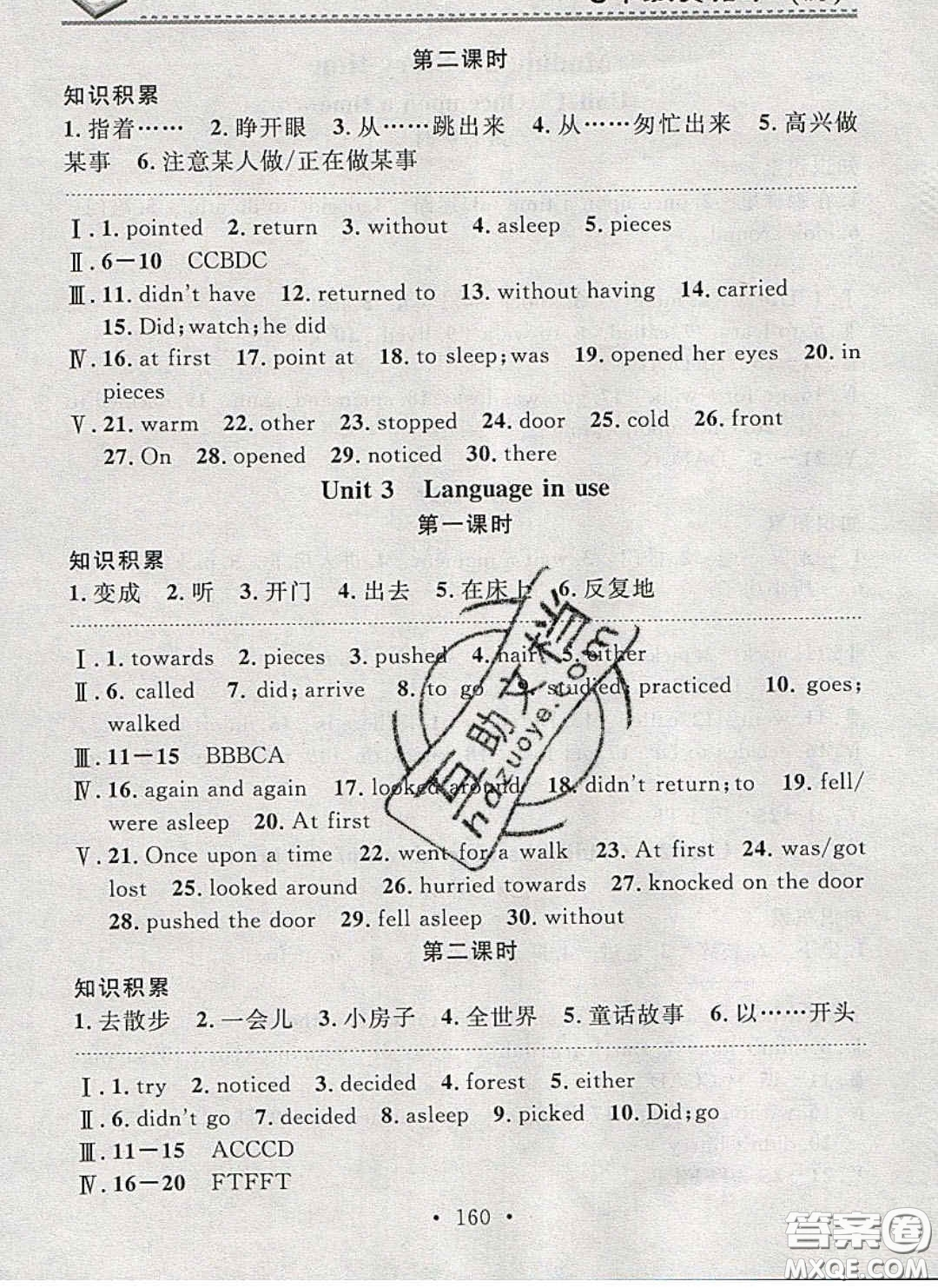 2020年名校課堂小練習(xí)七年級英語下冊外研版答案