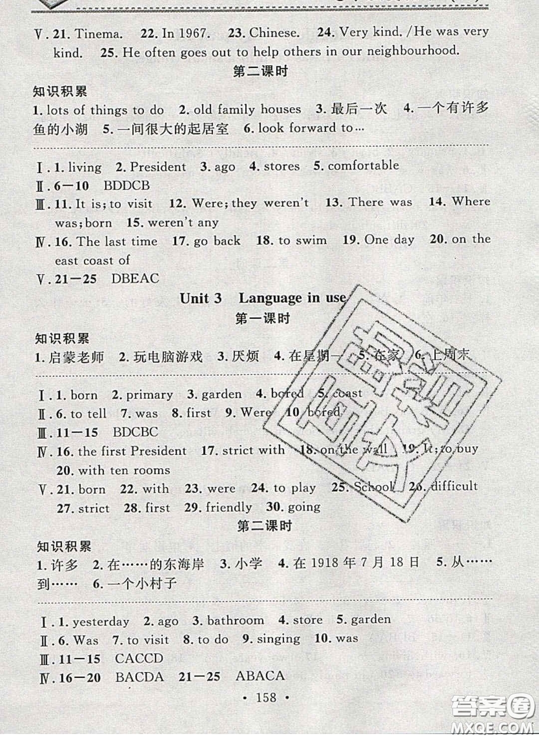 2020年名校課堂小練習(xí)七年級英語下冊外研版答案